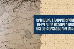 Երևանին է նվիրաբերվել 19-րդ դարի աշխարհի եզակի ատլաս-քարտեզներից մեկը