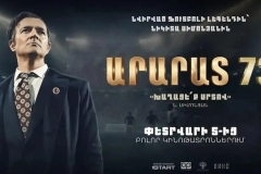 Մոսկվայի և Երևանի պրեմիերաներից հետո «Ոսկե դուբլը» ցուցադրվեց նաև Կապանում