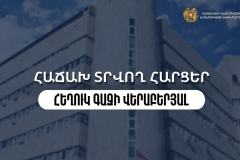 Լարսի անցակետում առաջացած կուտակումների և լոգիստիկ ժամանակավոր դժվարությունների պատճառով հեղուկ գազ տեղափոխող որոշ բեռնատարների մուտքը Հայաստան ուշացել է, ինչն ազդել է շուկայում մատակարարումների բնականոն ռիթմի վրա, հայտնում են Էկոնոմիկայի նախարարությունից