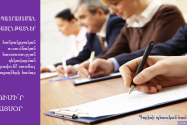 ԴՊՐՈՑԻ ՏՆՕՐԵՆՆԵՐԻ ՎԵՐԱՊԱՏՐԱՍՏՄԱՆ ԴԱՍԸՆԹԱՑ  ԳՈՐԻՍԻ ՊԵՏԱԿԱՆ ՀԱՄԱԼՍԱՐԱՆՈՒՄ