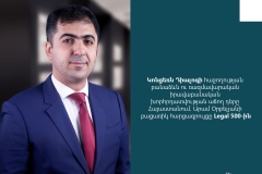 Միջազգային հեղինակավոր Legal 500 հարթակը հրապարակել է Կոնցեռն Դիալոգի կառավարիչ գործընկեր Արամ Օրբելյանի հարցազրույցը