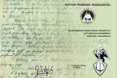 ԳՊՀ-ում կկազմակերպվի հանրապետական ուսանողական գիտաժողով՝ նվիրված Լեռնահայաստանի հռչակման 100-ամյակին