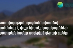 Սահմանվել է փոքր հիդրոէլեկտրակայանների կառուցման համար արգելված գետերի ցանկը