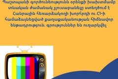 ՄԻՊ-ի գործունեության չլուսաբանելը ստեղծում է Հանրային հեռարձակողի խորհրդի ու Հ1-ի համաձայնեցված քաղաքականության հիմնավոր ենթադրություն․ Թաթոյան
