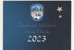 «Սյունիք» ֆուտբոլային ակումբի շնորհավորանքը «Սյունյաց երկիր» թերթին