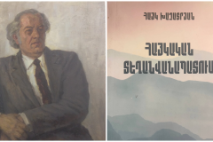 Գիրք, որ ճանաչել է տալիս հայրենիքը