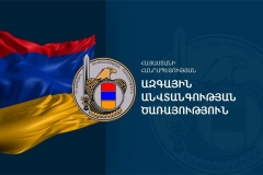 ՀՀ ԱԱԾ-ն կոչ է անում  քաղաքացիներին չտրվել սադրիչ գործողությունների, դրսևորել բացառապես օրինապաշտ վարքագիծ