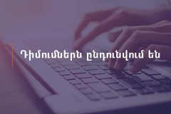 40+10 հազար դրամ աջակցության ծրագրի շրջանակում շահառուների որոշակի խմբի համար դիմումները կրկին ընդունվում են. ԱՍՀՆ
