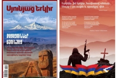 Սյունիքի մարզի 2022 թ. հոգեւոր-մշակութային գլխավոր իրադարձությունը