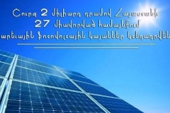 Հայաստանի 27 միավորված համայնքներում ֆոտովոլտային կայաններ կտեղադրվեն․ Սուրեն Պապիկյան