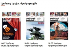 «Հայաստանի Հանրապետություն» օրաթերթը՝ «Սյունյաց երկիր․ մշակութային» հանդեսի 7-րդ համարի մասին