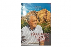 Ճանապարհ, որ կյանքի միջով է անցնում