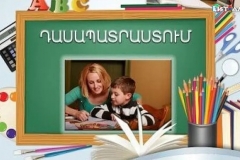 Առաջարկում եմ կրթական իմ ծառայությունը (Գորիս քաղաքում)