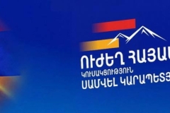 Ովքեր են ընդգրկված «Ուժեղ Հայաստան» դաշինքի ընտրական ցուցակում