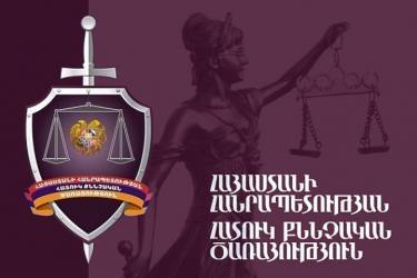 ՀՔԾ-ն քրգործ է հարուցել «Ժողովուրդ» օրաթերթում նախաքննության տվյալների հրապարակման դեպքի առթիվ