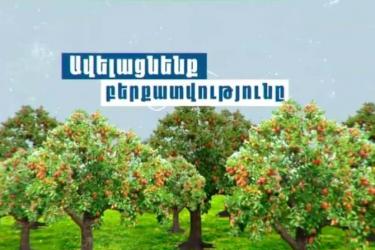 Վարկ 2 տոկոսով, 3 տարի մարման ժամկետով. Պետությունը գյուղացիական տնտեսություններին առաջարկում է օժանդակության մի քանի տարբերակ