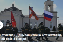 Փետրվարի 23-ը-ը ՌԴ ԶՈւ 102-րդ ռազմաբազայում նշվել է մարտական շոուով