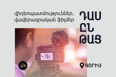 Անվճար վիդեո դասընթաց Գորիսում