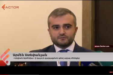 «Լիդիան Արմենիա»֊ն չի բացառում դատական հայցն ընդդեմ կառավարության. Արմեն Ստեփանյան. ՏԵՍԱՆՅՈՒԹ 