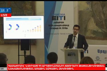 Արդյունահանող ճյուղերի թափանցիկության նախաձեռնության առաջին ազգային զեկույցը