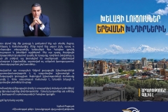«Միասնության թևեր» կուսակցությունը հրապարակել է Երևանի խնդիրների վերաբերյալ նախընտրական ծրագրի սեղմագիրը