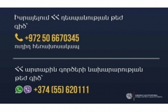 Իսրայելում տուժածների շրջանում հայեր չկան. դեսպանությունն իրականացնում է ՀՀ վերադառնալ ցանկացողների գրանցում