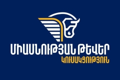 Մենք ԿԸՀ-ի ընտրական արդյունքները համարում ենք ապօրինի եւ աջակցում ենք այն չճանաչելու վերաբերյալ քաղաքական ուժերի հայտարարություններին. «Միասնության թեւերի» հայտարարությունը
