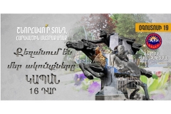 ՕԳՈՍՏՈՍԻ 19․ ԿԱՊԱՆ ՔԱՂԱՔԻ ՕՐ