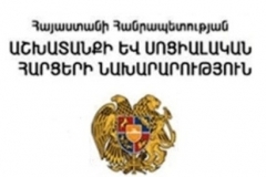 Ռազմական գործողություններին վիրավորվածներն ու աջակցող միջոցների կարիք ունեցողները կարող են դիմել նախարարություն
