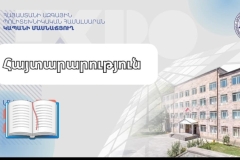 ՀԱՅՏԱՐԱՐՈՒԹՅՈՒՆ