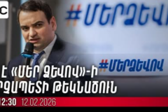 «Մեր ձևով» շարժումը հայտարարում է վարչապետի թեկնածուի անունը