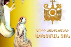 Անչափելի է ձեր անձնվիրության սխրանքը՝ հայրենիքի համար զինվորյալ զավակներ ծնելու գործում․ Արցախի թեմ