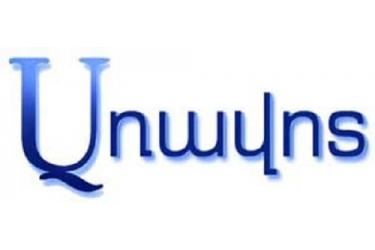 ՊԱՇՏՈՆԱԿԱՆ ՀԵՐՔՈՒՄ ԵՎ ՀԵՐՔՈՒՄԻ ՊԱՀԱՆՋ «ԱՌԱՎՈՏ»-ԻՆ