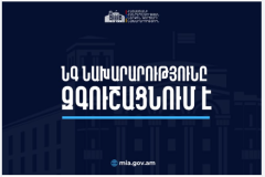 ՆԳՆ-ն զգուշացնում է. որոշ ընտրատեղամասերում ռումբեր տեղադրված լինելու մասին տեղեկությունը կեղծ է
