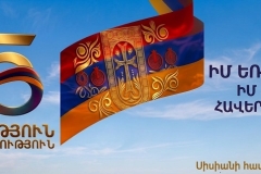 Սիսիանում տեղի կունենան «Իմ եռագույնը՝ իմ հայրենիքի հավերժ երդումը» խորագիրը կրող տոնական միջոցառումներ