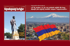 Օգոստոսի 16-ին կայանալիք Կապանի օրվա առթիվ լույս է տեսել «Սյունյաց երկրի» հատուկ համարը