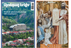 Լույս է տեսել «Սյունյաց երկրի» հատուկ համարը՝ նվիրված Գորիսի պետական քոլեջի 100-ամյակին