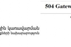 Մարզպետարանների պաշտոնական կայքերը դեռ անհասանելի են. ե՞րբ կլուծվի խնդիրը