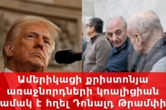 Ամերիկացի քրիստոնյա առաջնորդների կոալիցիան դիմել է Թրամփին՝ կոչ անելով վճռական քայլեր ձեռնարկել Ադրբեջանում պահվող քրիստոնյա պատшնդների ազատ արձակման համար