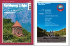 Կապանը՝ Սյունիքի թագավորության մայրաքաղաք. լույս է տեսել «Սյունյաց երկրի» հատուկ համարը