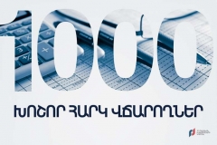 Ով է գլխավորում 2021-ի հունվար-սեպտեմբեր ամիսներին 1000 խոշոր հարկ վճարողների ցանկը