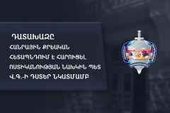 Դատախազը հանրային քրեական հետապնդում է հարուցել Ոստիկանության նախկին պետ Վ.Գ.-ի դստեր նկատմամբ