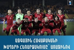 Առաջին ալիքը կրկին եթեր կհեռարձակի Հայաստանի ֆուտբոլի ազգային հավաքականի խաղերը