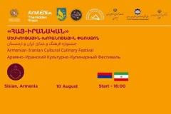Օգոստոսի 10-ին Սյունիքի մարզի Սիսիան քաղաքում տեղի կունենա արդեն ավանդույթ դարձած «ՆԱՎԱՍԱՐԴ»-ը՝ Հայ-Իրանական մշակութային-խոհանոցային փառատոնը