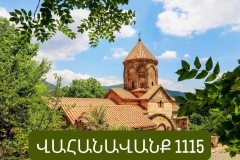 Վահանավանքի ուխտի օրը կնշվի հունիսի 6-ին․ Սյունյաց թեմ