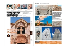 Լույս է տեսել «Սյունյաց երկիր․ մշակութային» հանդեսի 15-րդ համարը