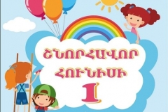 Հունիսի 1-ին Գորիսի համայնքապետարանը սիրով հրավիրում է բոլորին՝ միասին տոնելու Երեխաների իրավունքների պաշտպանության միջազգային օրը