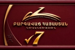 ԲՀԿ Կապանի տարածքային կառույցի հայտարարությունը