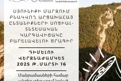 Սյունիքի մարզում բնակվող արցախահայ ընտանիքների տնտեսական բարեկեցությանն ու կենսունակությանն ուղված ծրագիր