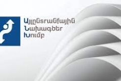 Անծրագիր լացուկոծը զրո արդյունք է տալու․ պարզ քայլեր, որոնք պարտավոր է անել Հայաստանը․ «Այլընտրանքային նախագծեր» խումբ